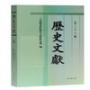 历史文献 第23辑 商品缩略图0