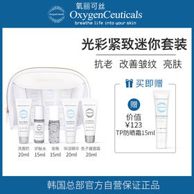 【氧丽可丝】氧丽可丝韩国美容院光彩紧致迷你套装洗面奶爽肤水安瓶精华面霜