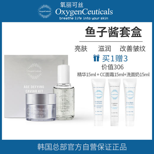 【氧丽可丝】氧丽可丝鱼子酱套盒韩国护肤品改善皱纹抗老补水抗氧化精华面霜 商品图0