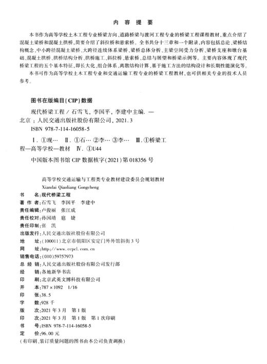 现代桥梁工程 商品图3
