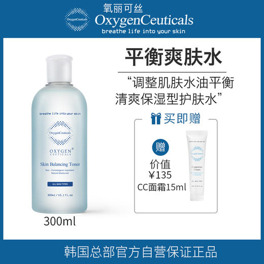 【氧丽可丝】氧丽可丝PH平衡水韩国痘痘肌混合型肤质女祛痘控油皮爽肤水300ml 商品图0