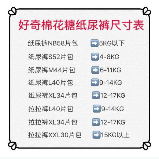 好奇  棉花糖纸尿裤 拉拉裤 商品图1