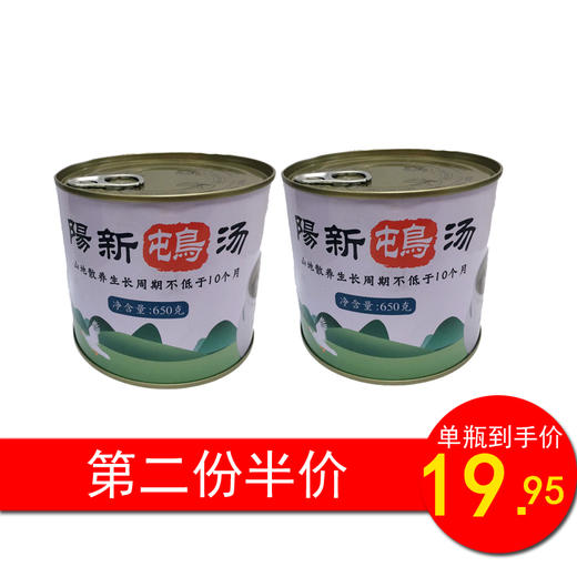 阳新鵚鸟汤 650g*2 第二份半价 商品图0