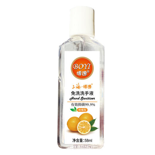 *赠品*非卖品*上海博逸免洗洗手液99ml小瓶 商品图1