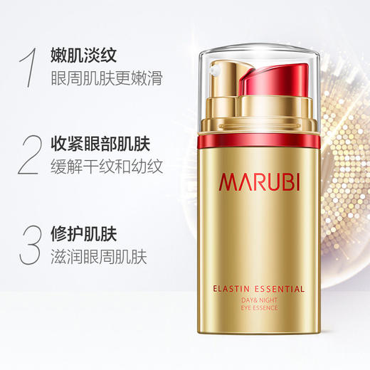 丸美弹力蛋白眼精华素10ml+10ml 商品图1