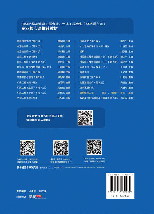 现代桥梁工程 商品图1