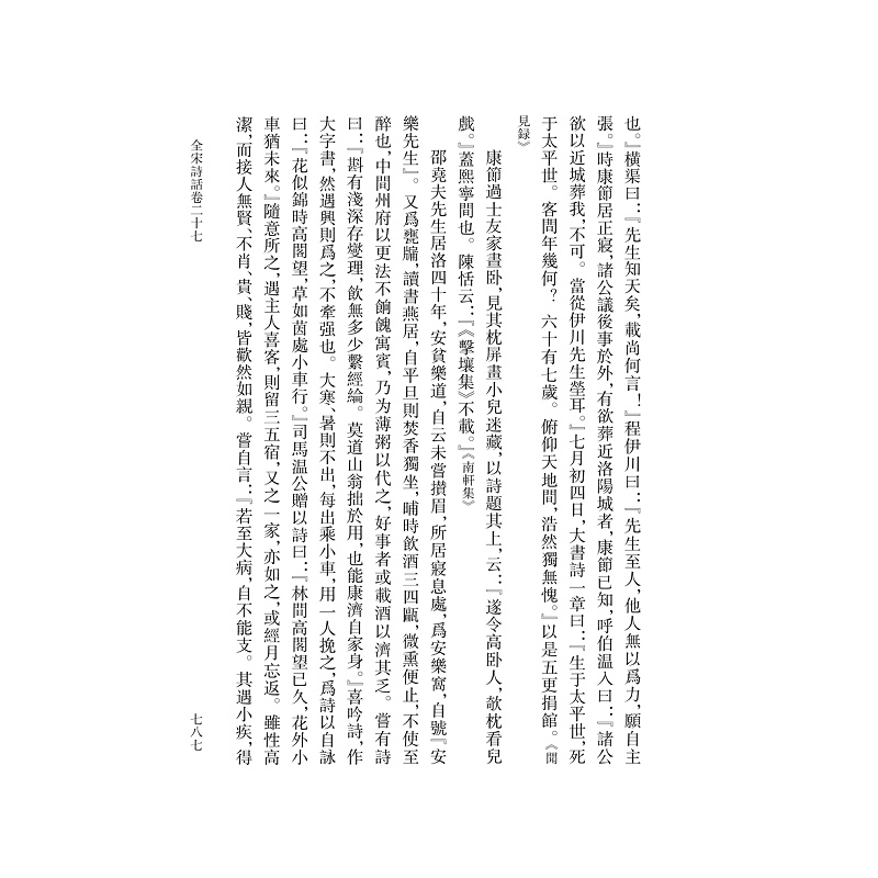 试读PDF-9787308184618(1-1)-全宋诗话 第四册_013.jpg