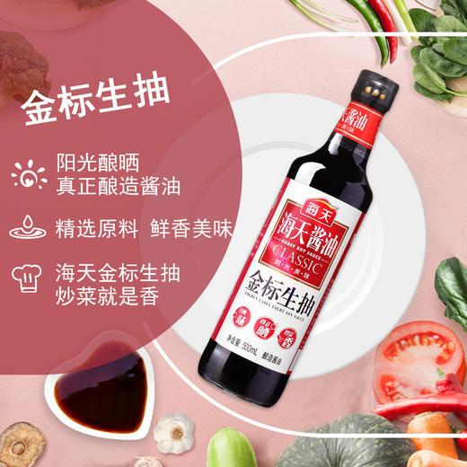 海天 金标生抽500ml+草菇老抽500ml 商品图1