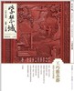 紫禁城2016年第八期（总第259期）工巧推苏郡 苏作工艺与宫廷 商品缩略图0