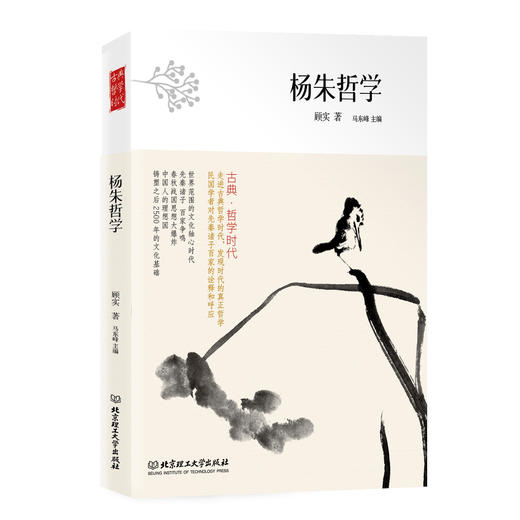 《中国古典哲学时代》（全12册）| 哲学入门推荐书系，名家解读轻松易懂 商品图10