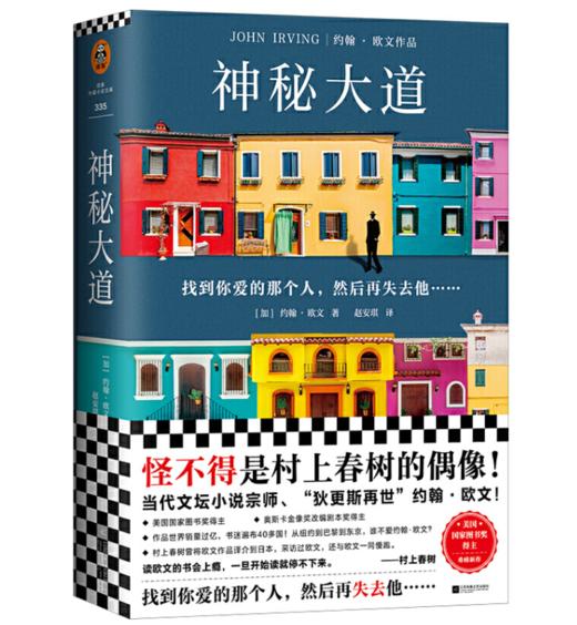 神秘大道 商品图0