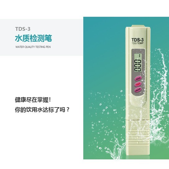 【会员福利300+1送】水质检测笔 TDS家用水质检测笔 1根 家庭水质监测用