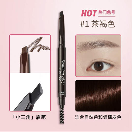 韩国 爱丽小屋EtudeHouse 防水持久双头旋转自动眉笔 商品图8