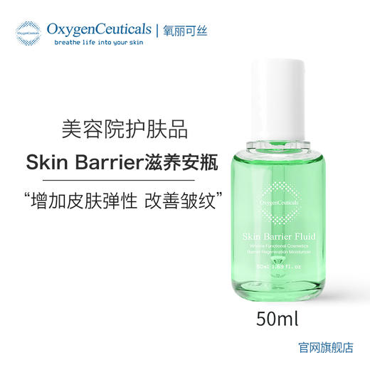 【氧丽可丝】氧丽可丝滋养安瓶韩国美容院护肤品滋润弹性精华液紧致肌肤50ml 商品图1