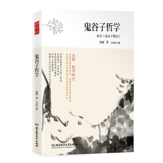 《中国古典哲学时代》（全12册）| 哲学入门推荐书系，名家解读轻松易懂 商品图2