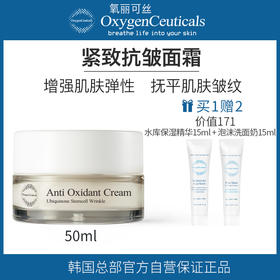 【氧丽可丝】氧丽可丝韩国正品紧致抗皱面霜美容院护肤品抗衰老改善细纹50ml
