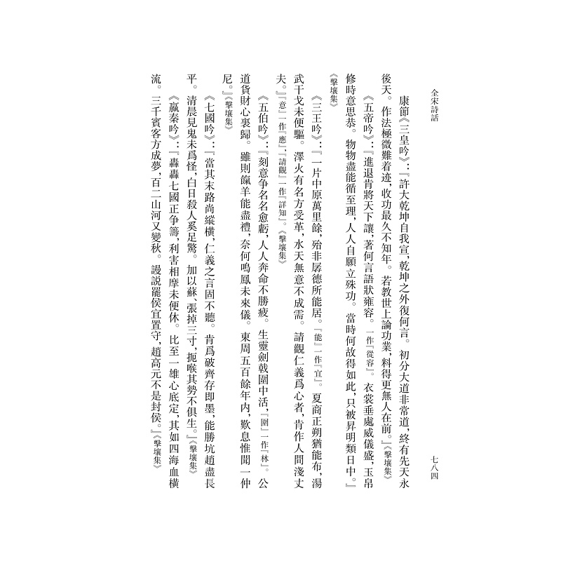 试读PDF-9787308184618(1-1)-全宋诗话 第四册_010.jpg