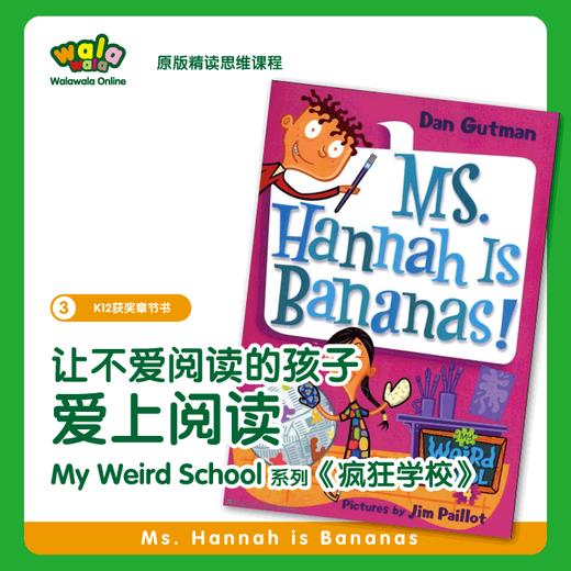 《三阶-1》【疯狂学校Ms. Hannah is Bananas】双师精读课程 商品图0