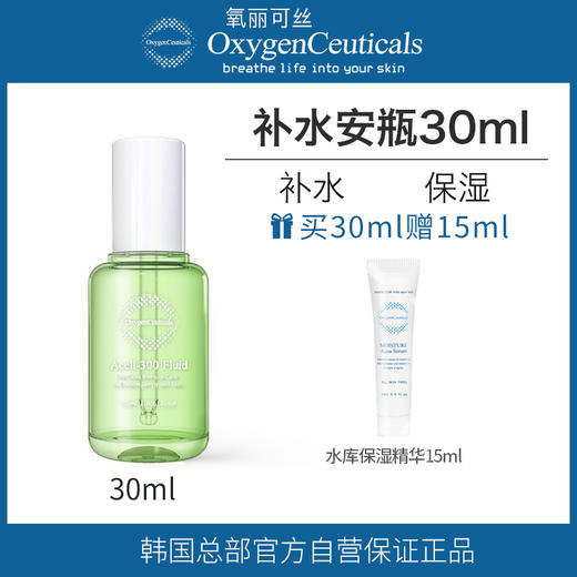 【氧丽可丝】氧丽可丝Acell-300补水安瓶韩国美容院护肤品精华液保湿舒缓30ml 商品图0