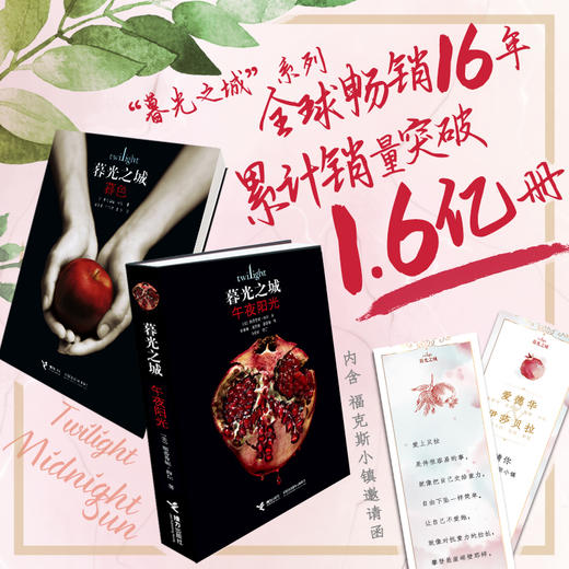 【新版 全2册】暮色+午夜阳光 暮光之城双视角套装 商品图0