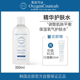 【氧丽可丝】氧丽可丝韩国正品精华护肤水干性控油保湿补水滋润收缩毛孔300ml