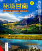 【秘境甘南】 官鹅沟 扎尕那 若尔盖花湖 郎木寺镇 拉卜楞寺 桑科湿地 李氏宗祠 麦积山石窟 仙人崖 伏羲庙 南宅子 西狭颂 杜公祠双飞8天 商品缩略图0