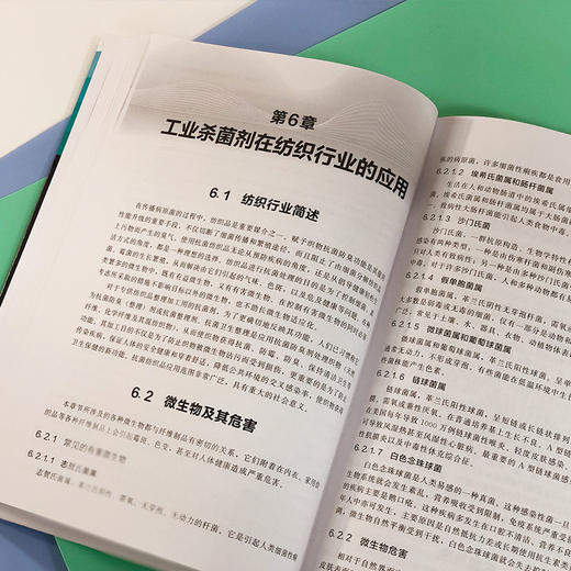 工业杀菌剂应用技术 商品图4