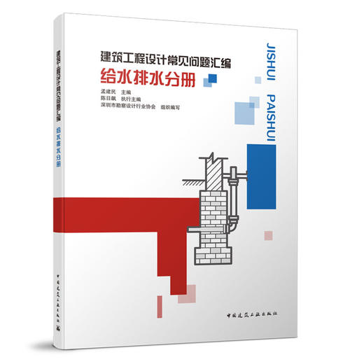 建筑工程设计常见问题汇编 商品图2