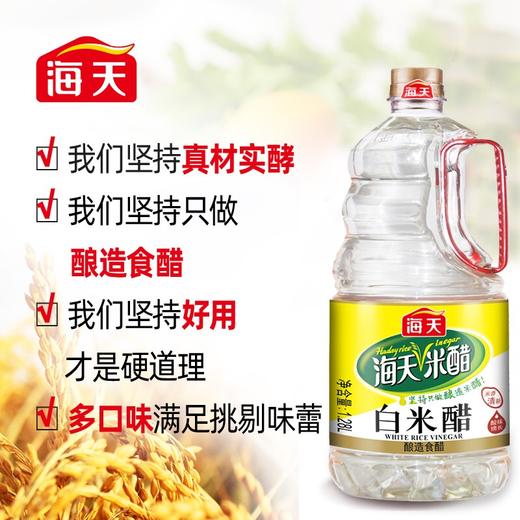 海天 白米醋1.28L 商品图1