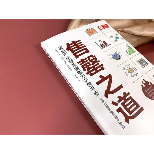 售罄之道：房地产全程营销能力突破手册（让你的地产项目 快速售罄） 商品图5