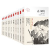 《中国古典哲学时代》（全12册）| 哲学入门推荐书系，名家解读轻松易懂 商品缩略图0