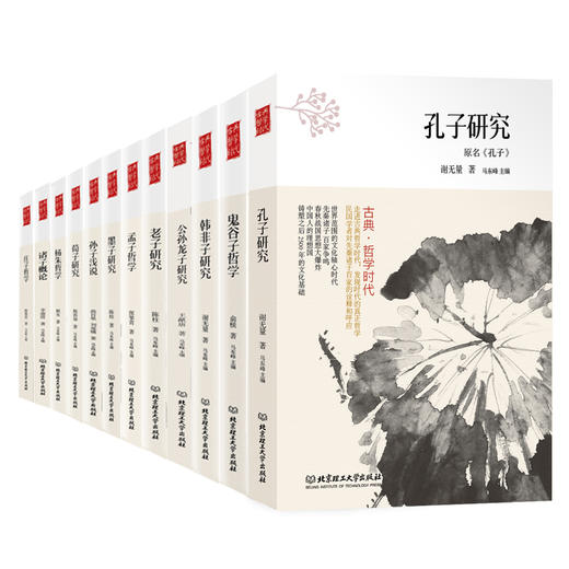 《中国古典哲学时代》（全12册）| 哲学入门推荐书系，名家解读轻松易懂 商品图0