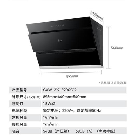 海尔（Haier）烟机CXW-219-E900C12L 商品图7