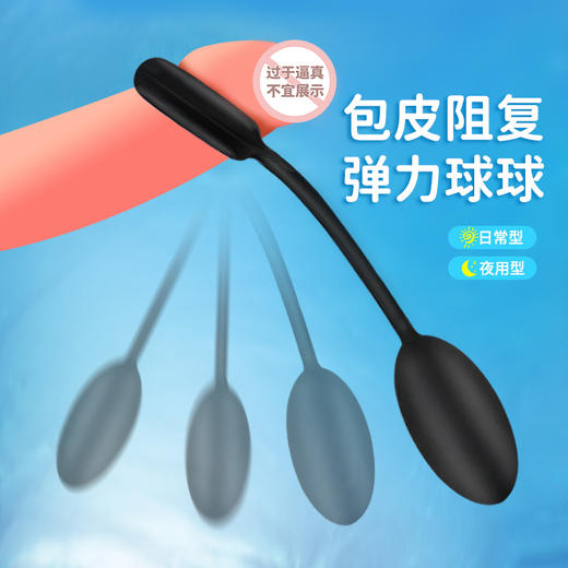 包皮多功能球 日夜双款锁精阻复环 商品图0