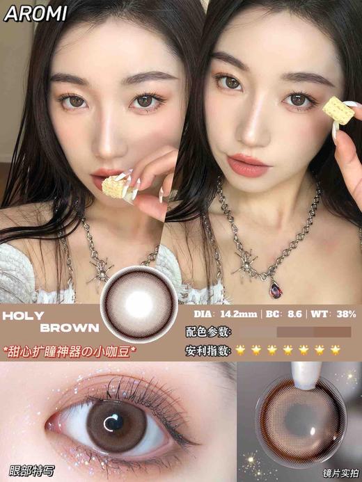 【日抛、半年抛】 AROMI 小咖豆 14.2 杏仁咖豆 纯欲天花板 商品图5