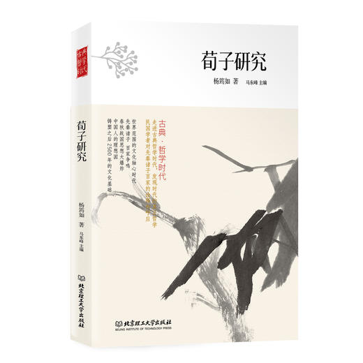 《中国古典哲学时代》（全12册）| 哲学入门推荐书系，名家解读轻松易懂 商品图9