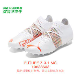 PUMA彪马FUTURE Z欧洲杯配色中端3.1 MG足球鞋男10638603