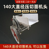 140大直径压面切面机头可以压面也可以切面 商品缩略图4