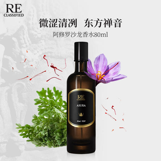 RE调香室阿修罗沙龙香水 商品图0