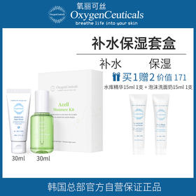 【氧丽可丝】氧丽可丝韩国正品美容院水库保湿精华液补水安瓶面部保湿舒缓套盒