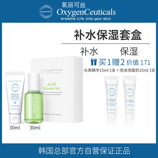 【氧丽可丝】氧丽可丝韩国正品美容院水库保湿精华液补水安瓶面部保湿舒缓套盒 商品图0