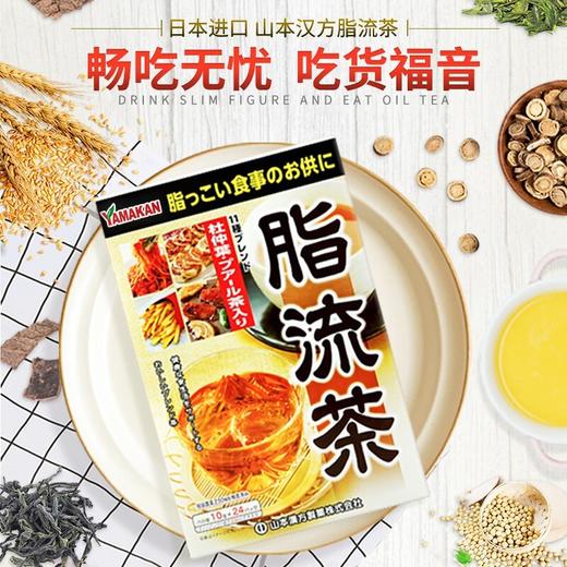 日本山本汉方脂流茶 花茶 10g*24包【香港直邮】 商品图1