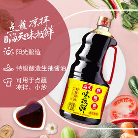 海天 味极鲜酱油 生抽 1.28L
