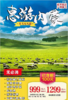 约惠内蒙        希拉穆仁草原、敕勒川草原、响沙湾沙漠、哈素海、将军衙署、内蒙古博物院& 双飞五天 商品缩略图0