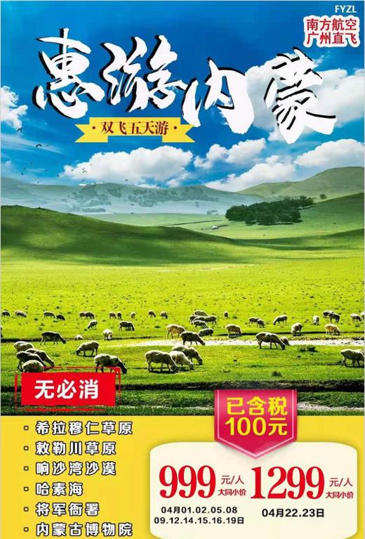 约惠内蒙        希拉穆仁草原、敕勒川草原、响沙湾沙漠、哈素海、将军衙署、内蒙古博物院& 双飞五天 商品图0