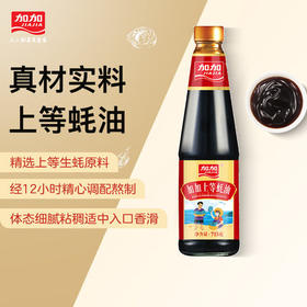 【百汇到家】加加上等蚝油715g