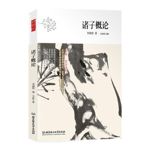 《中国古典哲学时代》（全12册）| 哲学入门推荐书系，名家解读轻松易懂 商品图11