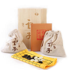 云子-云南围棋厂-单面凸精品老云子-套装搭配限量收藏证书