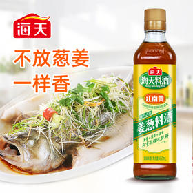 海天 古道姜葱料酒450ml*2