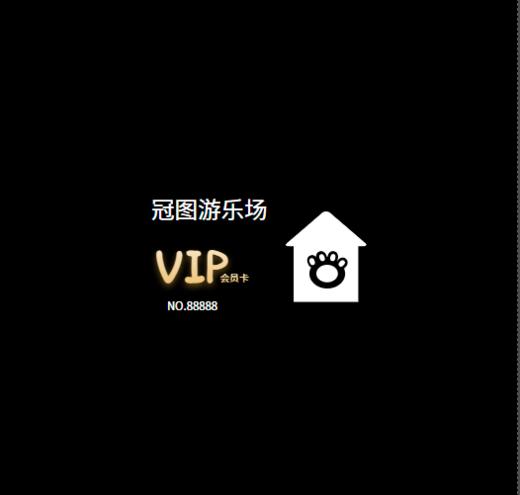 VIP至尊黑卡 商品图0
